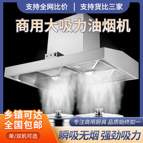商用抽油烟机大吸力家用厨房不锈钢吸油机排烟罩餐饮饭店农村土灶