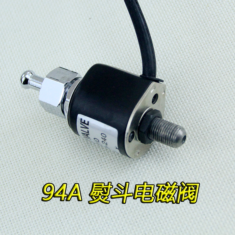 吊瓶熨斗94A94B蒸汽烫斗电磁阀进水阀线圈电磁控制阀喷汽放气开关
