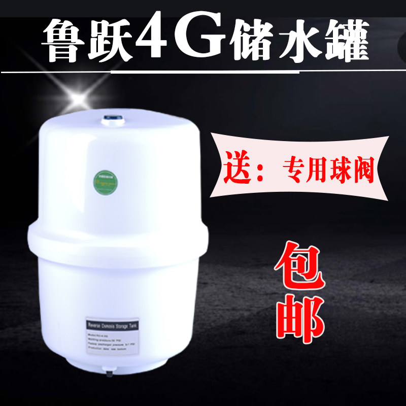 鲁跃3.2G压力罐净水器4G压力桶商用6G11G储水罐RO直饮纯水机配件