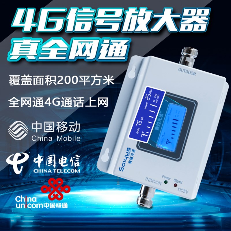 4G手机信号放大增强器移动联通电信配电房电力集抄数据经济型家用