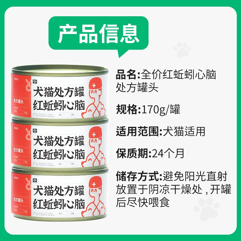 兽医张旭 犬猫通用红蚯蚓心脑配方猫罐头主食罐幼猫零食罐狗罐头