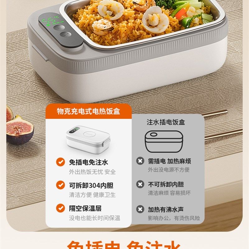 物克USB充电电热饭盒免注水免插电上班族热饭神器自加热保温饭盒