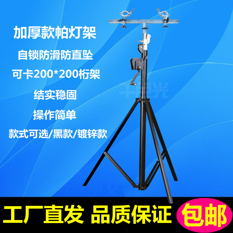 包邮加厚4.5米短杆手摇灯架帕灯三角支架舞台升降架婚庆演出设备