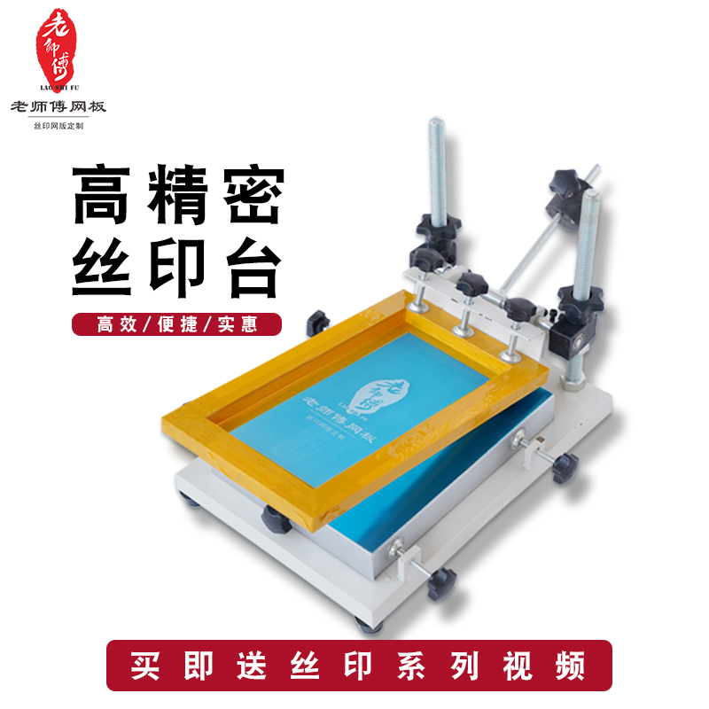 丝印网版专用丝印台网版手动印刷机丝网印刷贴片精密操作设备