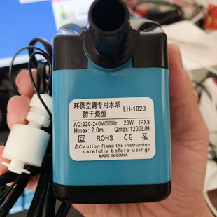 16W18W20W25W移动空调冷风扇内置循环泵 新款 触点式 水泵 220V