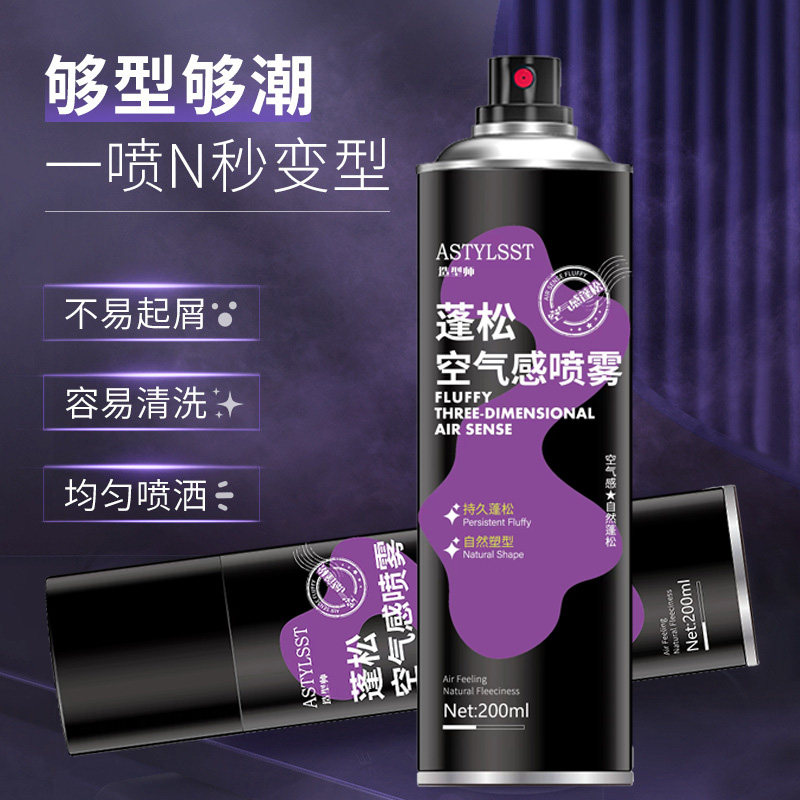 女士发胶定型喷雾自然蓬松持久防毛躁空气刘海头发发型干胶啫喱水