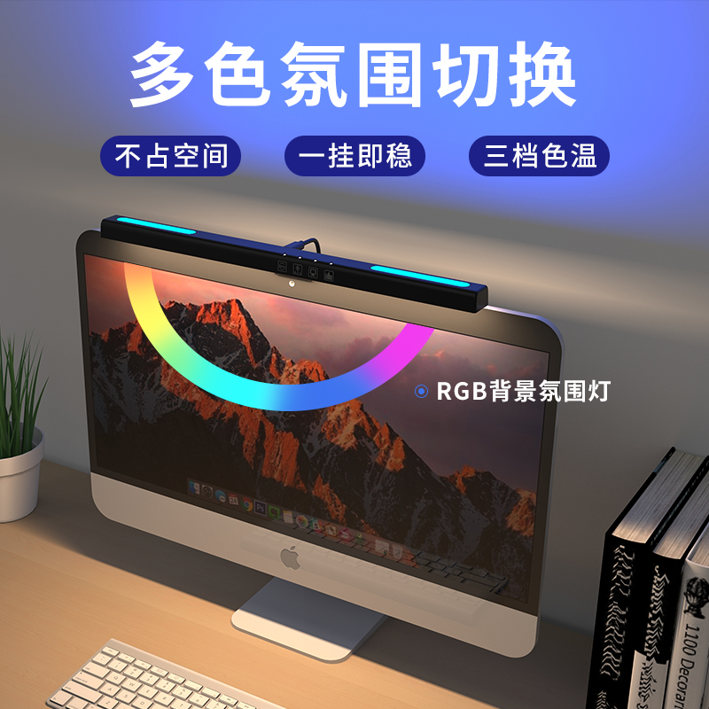 立顶电脑曲面屏幕挂灯显示器护眼灯萤幕防反光桌面智能补光挂屏灯