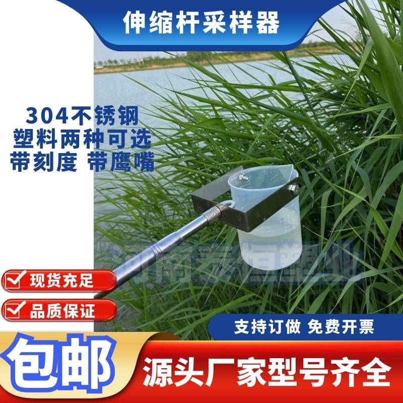 不锈钢伸缩杆采样器污水河道采水器井口管道塑料取样桶水质取样器