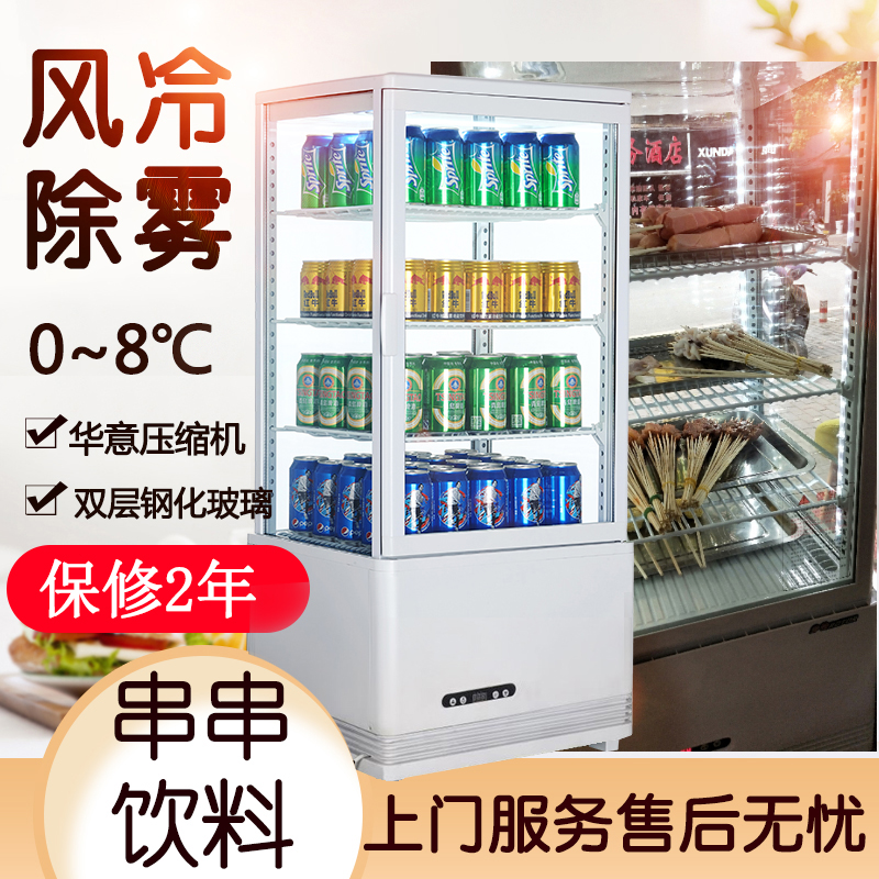 安侯冷藏保鲜展示柜串串蛋糕饮料立式小冷柜风冷除雾四面玻璃冰箱