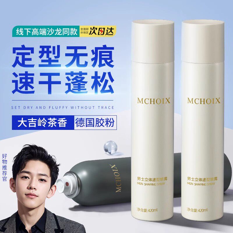 魔香发胶定型喷雾男士持久清香自然蓬松摩丝干胶头发造型发蜡发泥