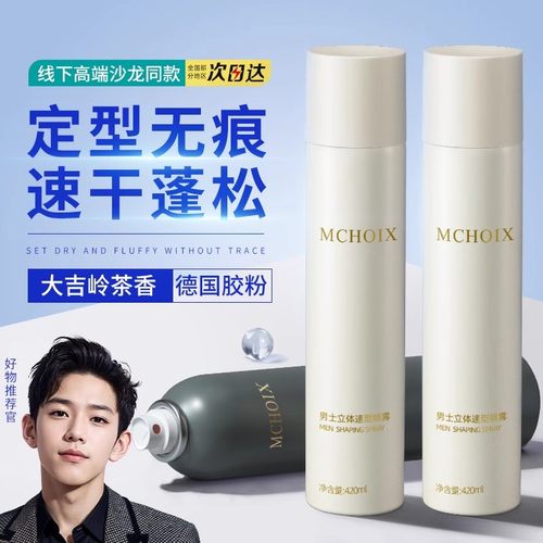 魔香发胶定型喷雾男士持久清香自然蓬松摩丝干胶头发造型发蜡发泥