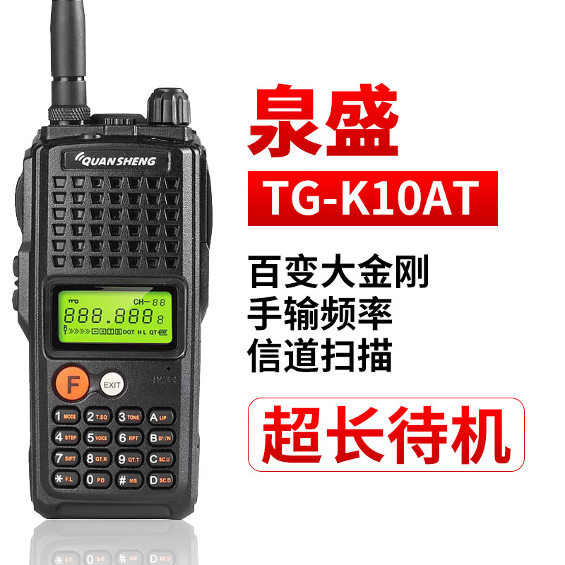 泉盛对讲机uv2plus黑金刚10W大功率TG10AT户外UV多频段手台自驾游