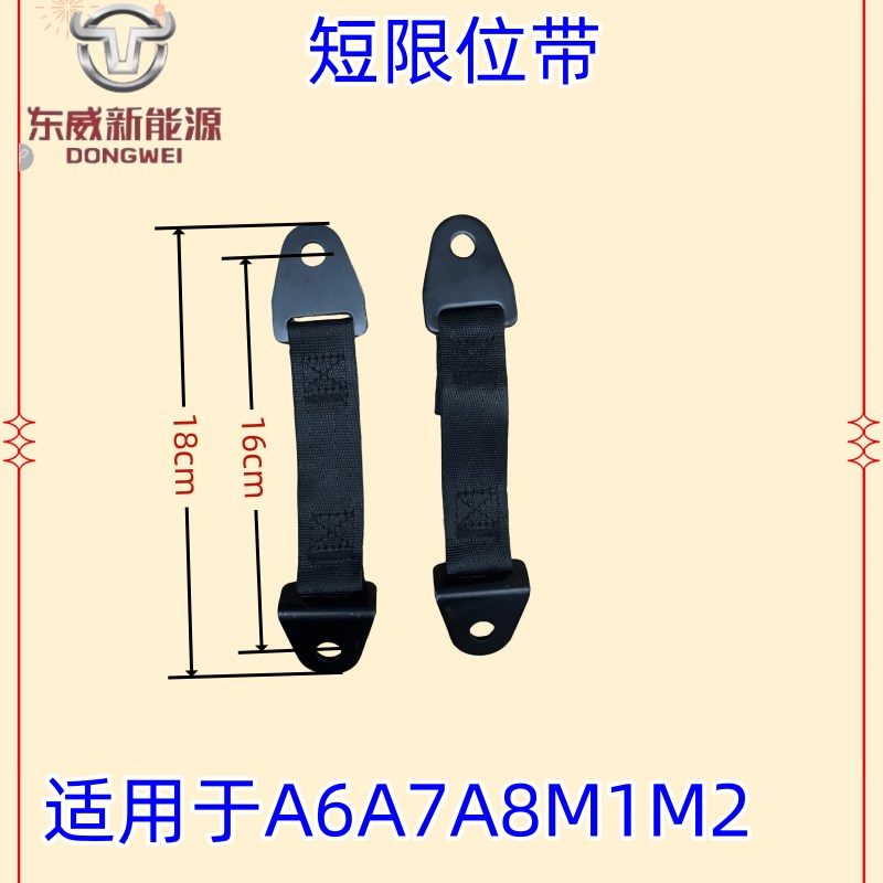 东威四轮电动车配件限位带拉带拉绳双股绳耐用东威电动三轮车配件