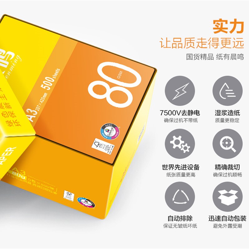 金晨鸣70克a4纸双面打印复印纸80克白纸包邮纯木浆草稿500张一包