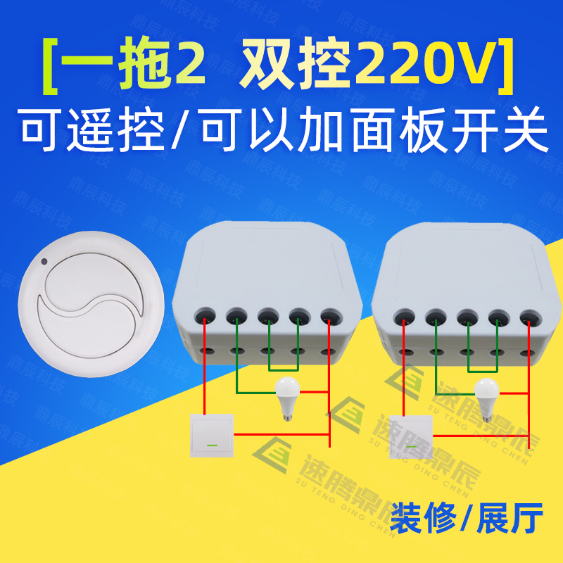 随意贴 2 路 无线遥控开关 免布线智能灯控继电器模块12V 24V 220
