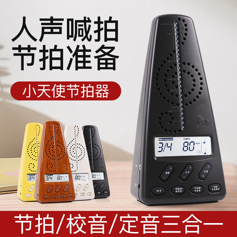 小天使节拍器钢琴专用电子打拍器人声吉他古筝架子鼓节奏通用拍子