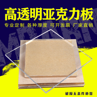 透光磨砂塑料有机玻璃亚克力透明板DIY手工材料加工切割厚度定制