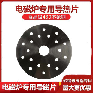 电磁炉砂锅导热片陶瓷沙锅炖锅 煲汤锅米线火锅康宁玻璃锅导磁片