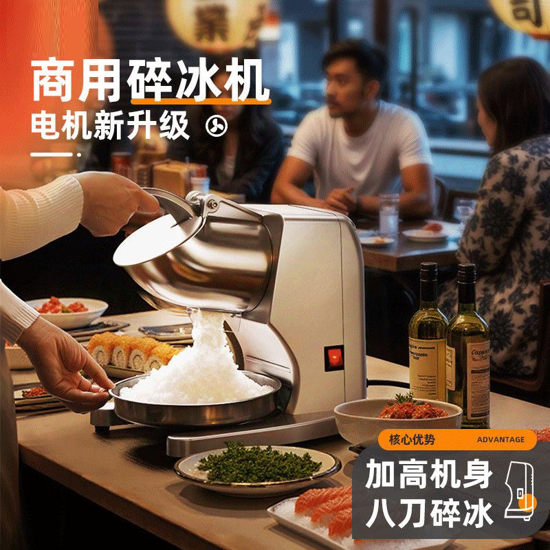 碎冰机商用摆摊刨冰机八刀电动打冰机奶茶店雪花冰户外绵绵冰沙机