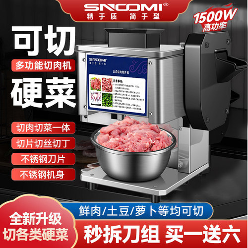 德国商用全自动多功能切片机