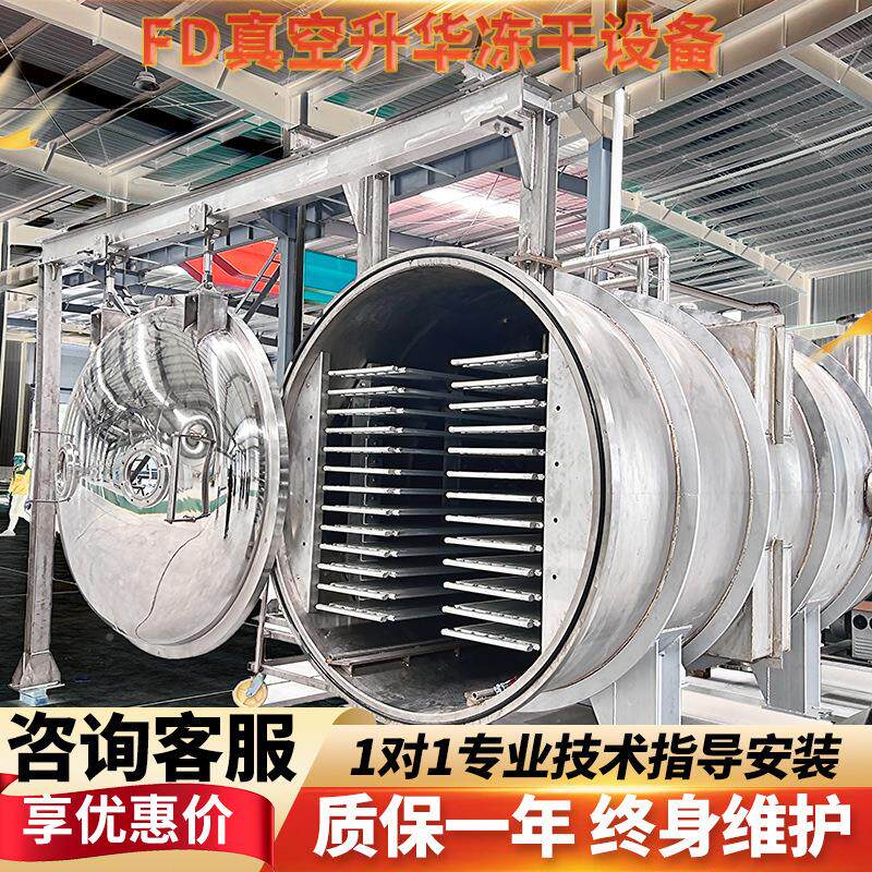 固体饮原料冻干机大型果蔬燥冻干GEH机料F冷D冻干设备真空冻干机
