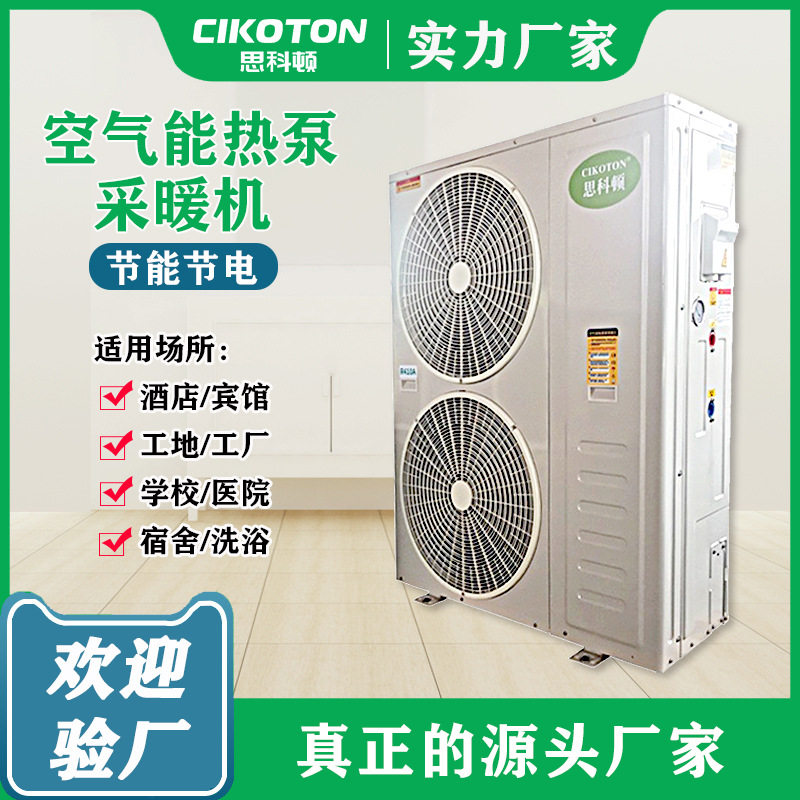 空气能采取暖机热泵热水器商用取暖冷暖两用设备6匹8匹空气源热泵