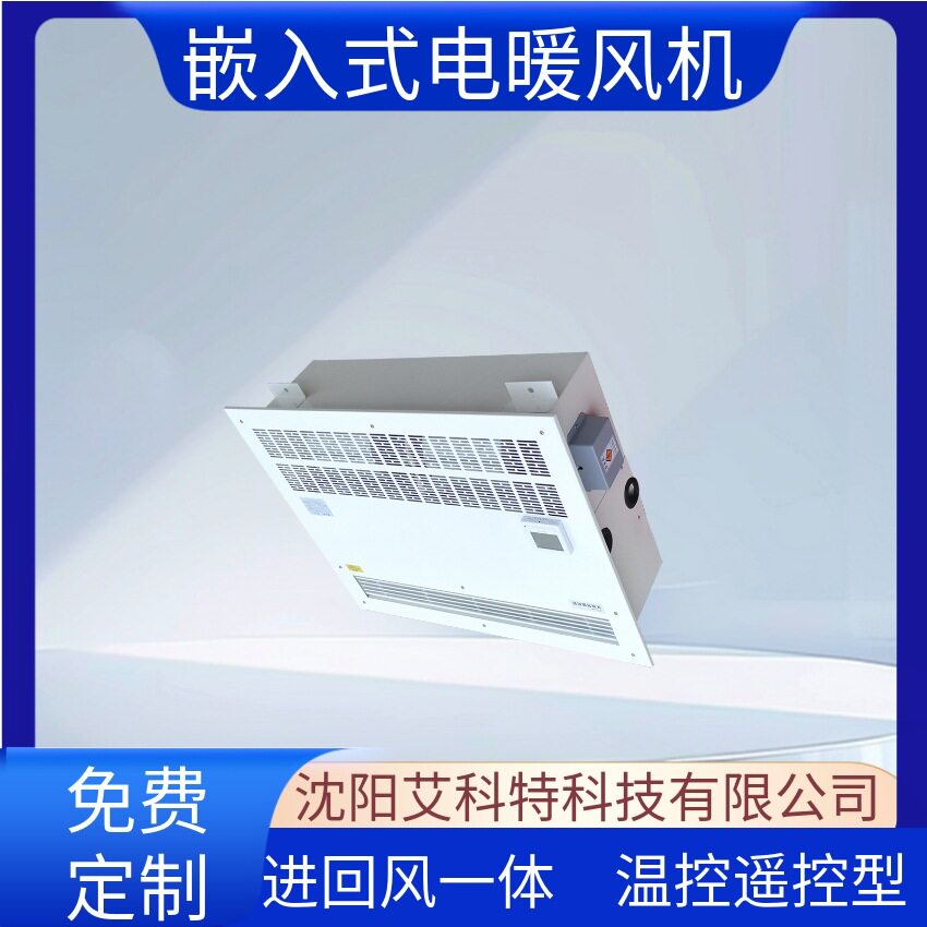 供应艾科特嵌入式电加热暖风机 吸顶式暖风机 商用暖风机NF-DLQR