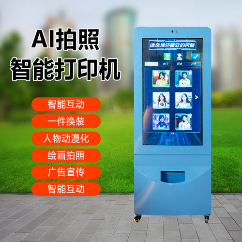 大头贴拍照一体机终端AI换脸拍照一体机网红拍照机