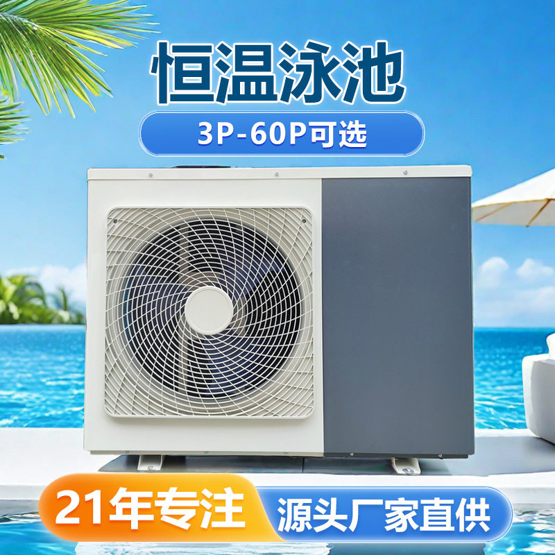 泳池恒温空气能热泵商用学校酒店专用空气源出口欧洲品质热泵节能