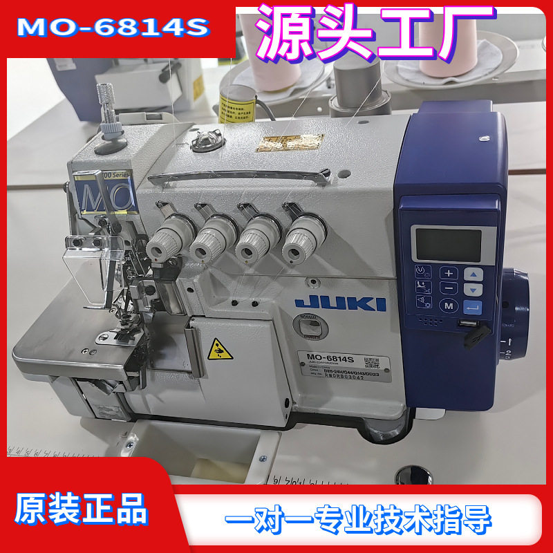 日本juki/重机电脑自动四线锁边包缝机 拷边机Sewing machine