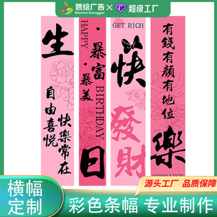 周岁宴生日条幅写真条幅竖幅喷绘布彩色直喷写真布条幅热升华横幅