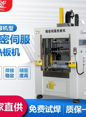 效能塑料伺服热板焊接机 葫芦丝部件焊接 学习型耐摔乐器焊接