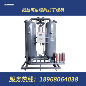 力诺LIROON微热吸附干燥机 节能低耗 高效脱水 厂家直销