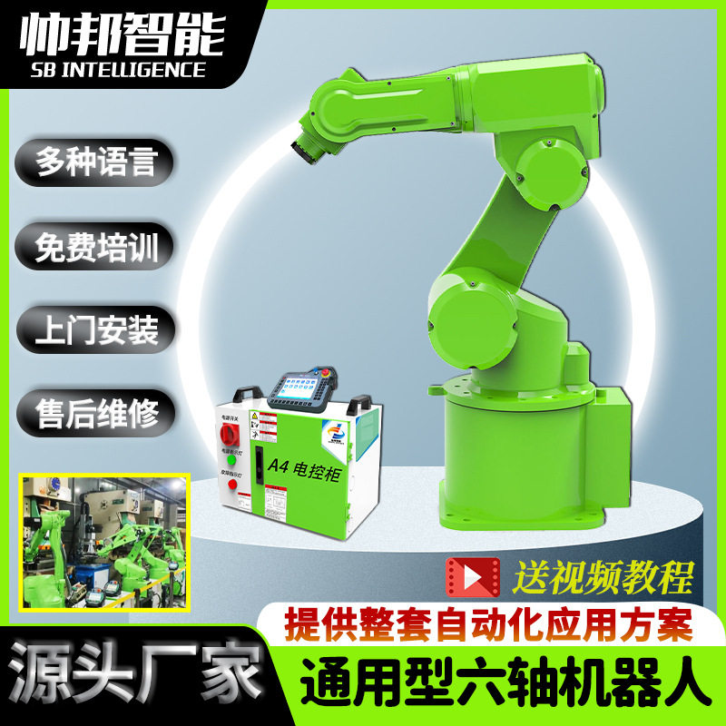 直产直销六轴通用型搬运 涂胶 组装半径0.75m工业机器人机械手