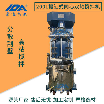 200L提缸式液压升降高粘度粘合剂树脂玻璃胶MS胶同心双轴搅拌机