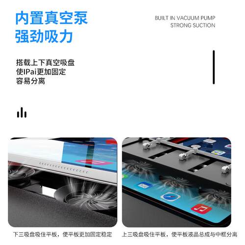 TBK288L2平88L平板自动拆屏真空吸电动机板i盘pad屏幕维修设备上