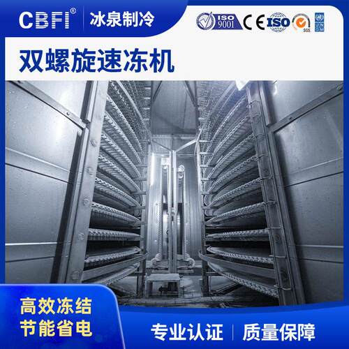 广州全自动双螺旋冻SLX速冻机肉禽初加工结直销净菜速厂冻家设备