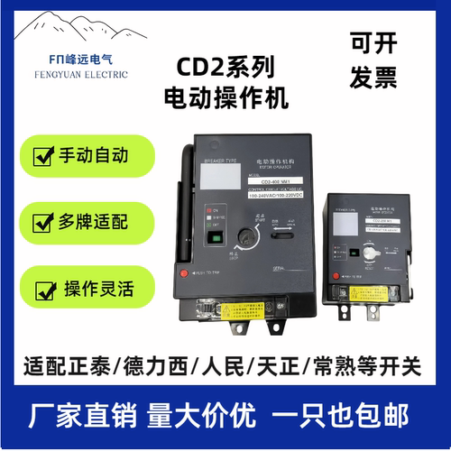 分合闸NXMNM1塑壳断路器CD2电操