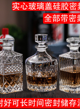 密封酒瓶家用白酒储存泡酒空瓶红酒洋酒加厚送礼品档水晶玻璃酒樽