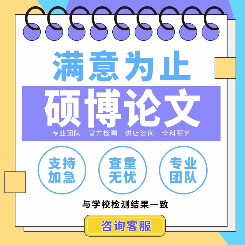 论wen/硕士/本科/专升本/MBA/开题报告/医学综述/毕业iun文检测