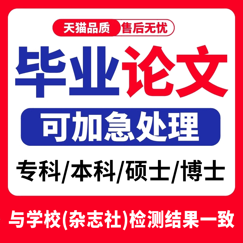 【论文 加急保密】毕业MPA开题MBA硕士专科本科职称检测报告服务