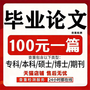 论文本科硕士毕业lun文开题报告文献综述毕ye设ji伦wen查重服务