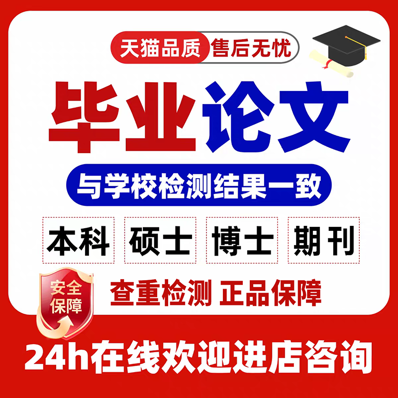 论wem服务毕ye设计开题报告文献综述毕业lun文伦wen查重检咨询