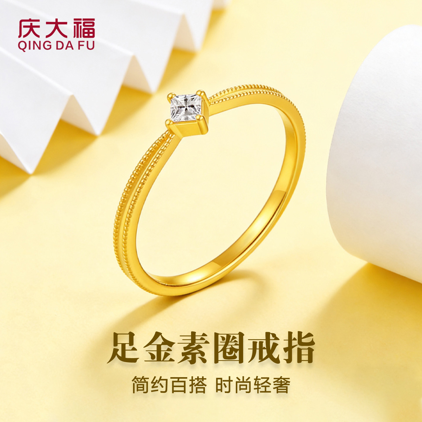 庆大福方糖告白黄金戒指999足金女纯金新款白钻送女友生日礼物