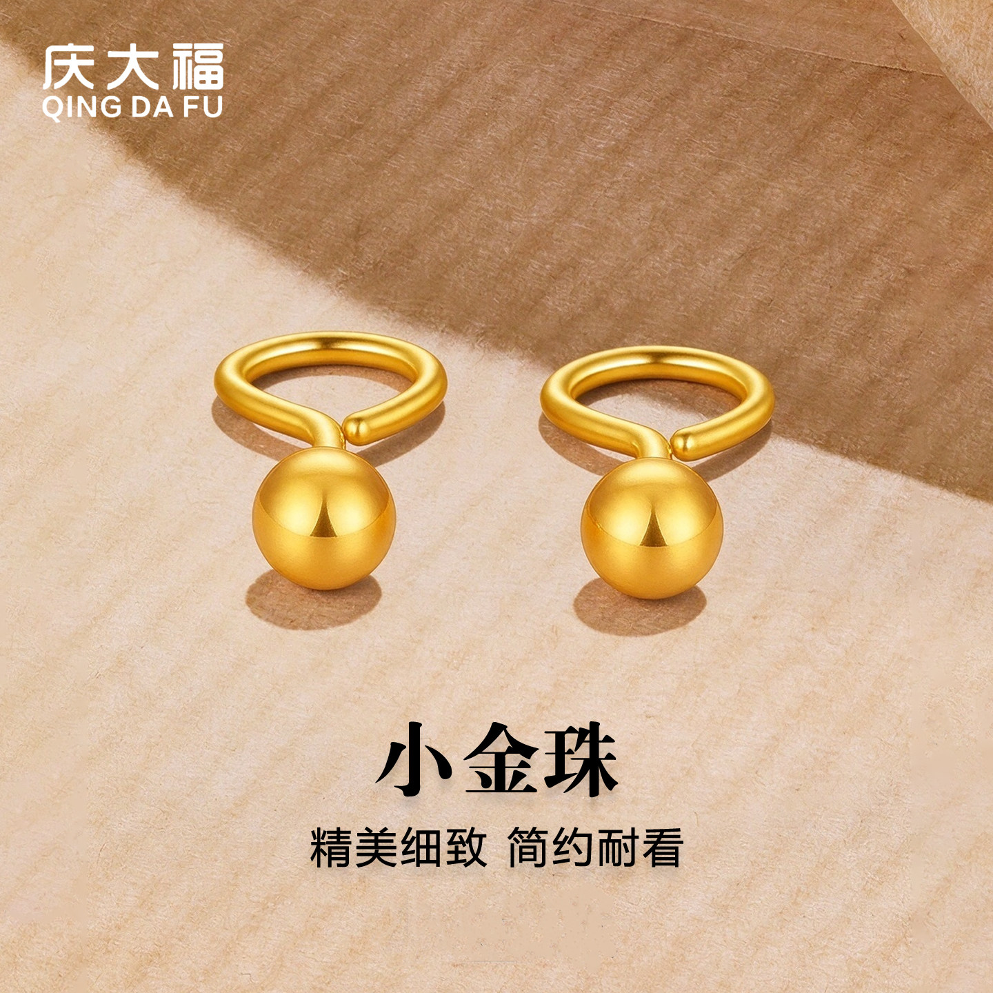 庆大福小金豆黄金耳钉999足金女纯金弯针耳饰耳扣送女友生日礼物