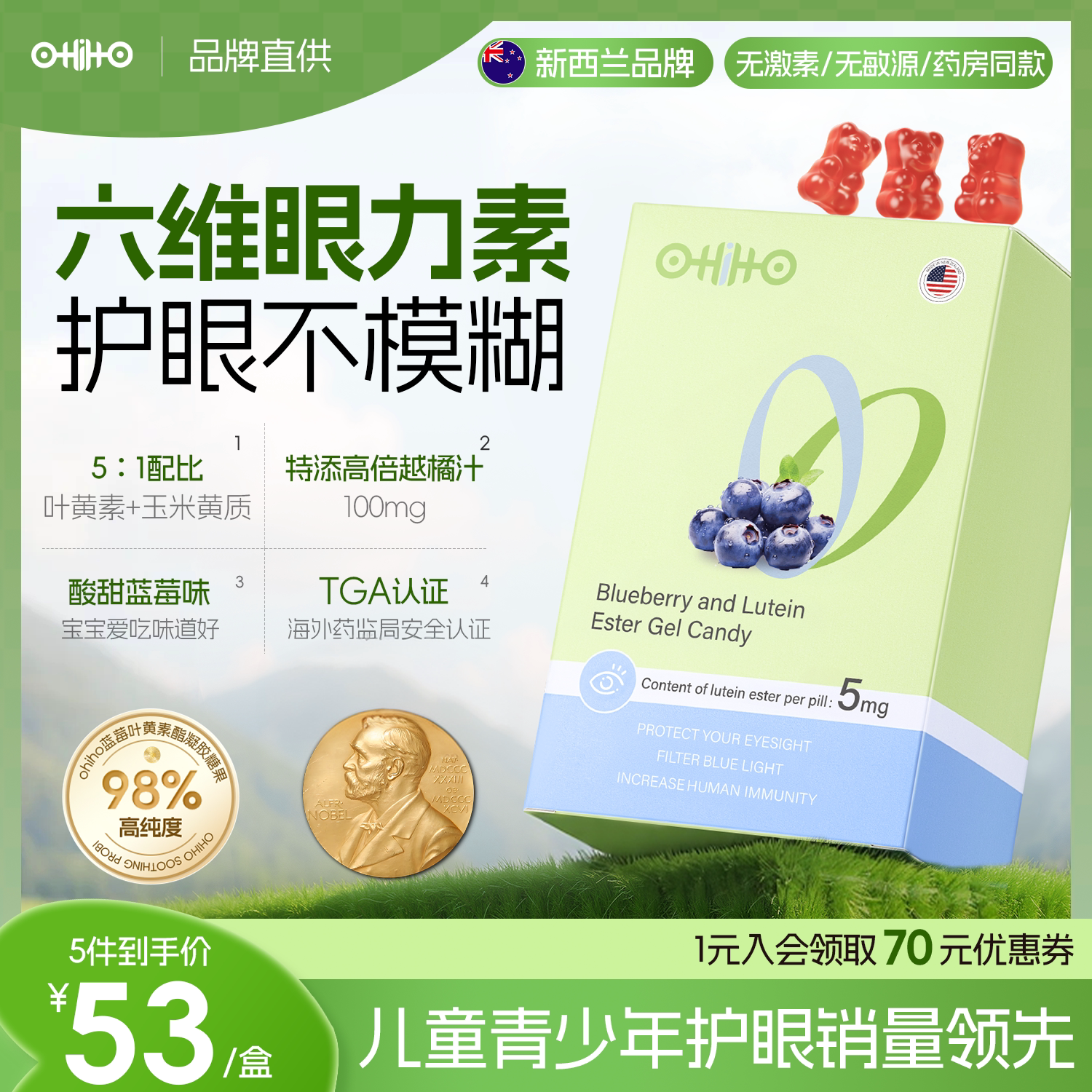 ohiho新西兰专利儿童叶黄素护眼蓝莓软糖学生青少年保护眼睛视力