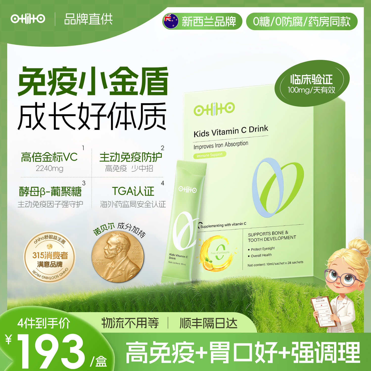 ohiho新西兰进口儿童VC饮复合维生素C液体宝宝婴幼儿免疫力抵抗力