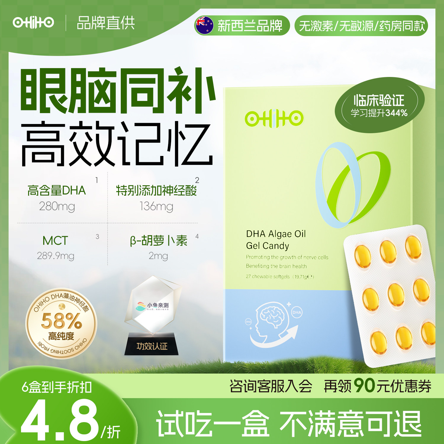 ohiho新西兰好记忆藻油DHA神经酸