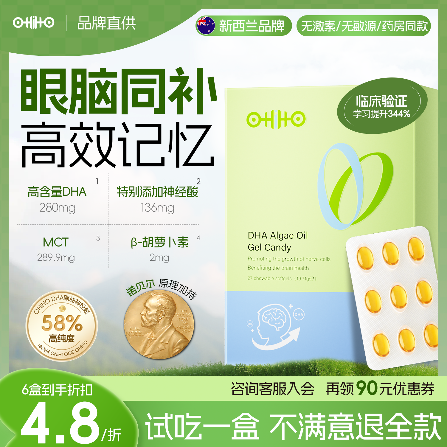ohiho新西兰好记忆专利DHA学生儿童青少年学生学习记忆专用旗舰店,保健食品/膳食营养补充食品,DHA/EPA/DPA,淘宝优惠券,粉丝福利购,淘宝优惠卷