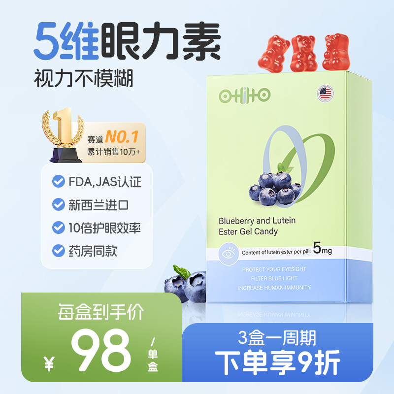 OHIHO专利蓝莓叶黄素酯护眼保健